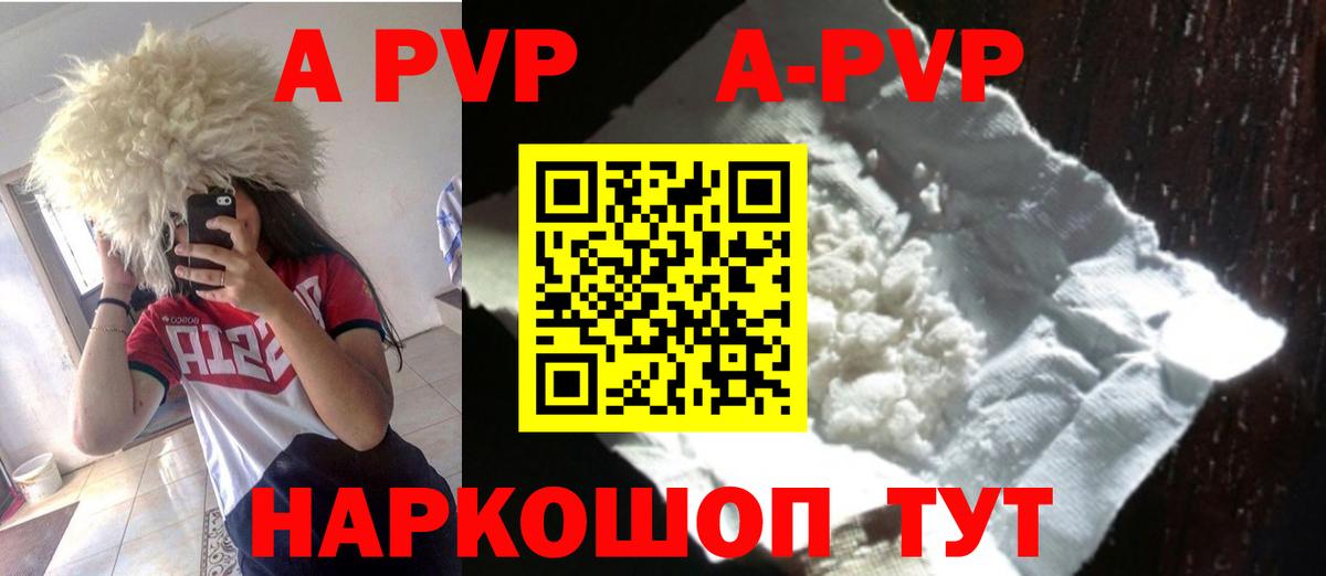 Alfa_PVP Соль  Вход с VPN  А ПВП Crystall  Кореновск 