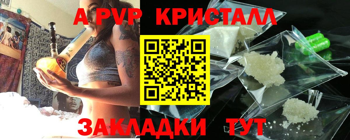 A-PVP VHQ Кореновск