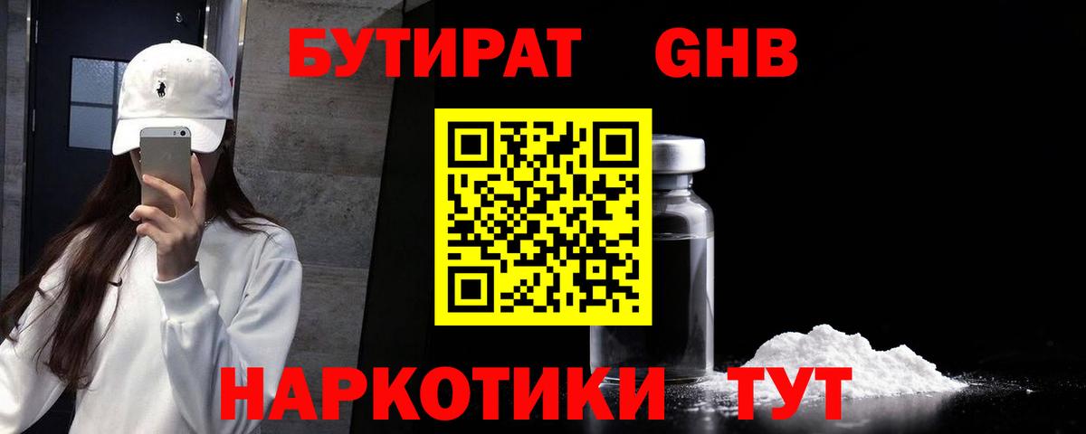 Кореновск  БУТИРАТ 1.4BDO  Вход с VPN 