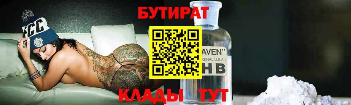 Бутират бутик Кореновск