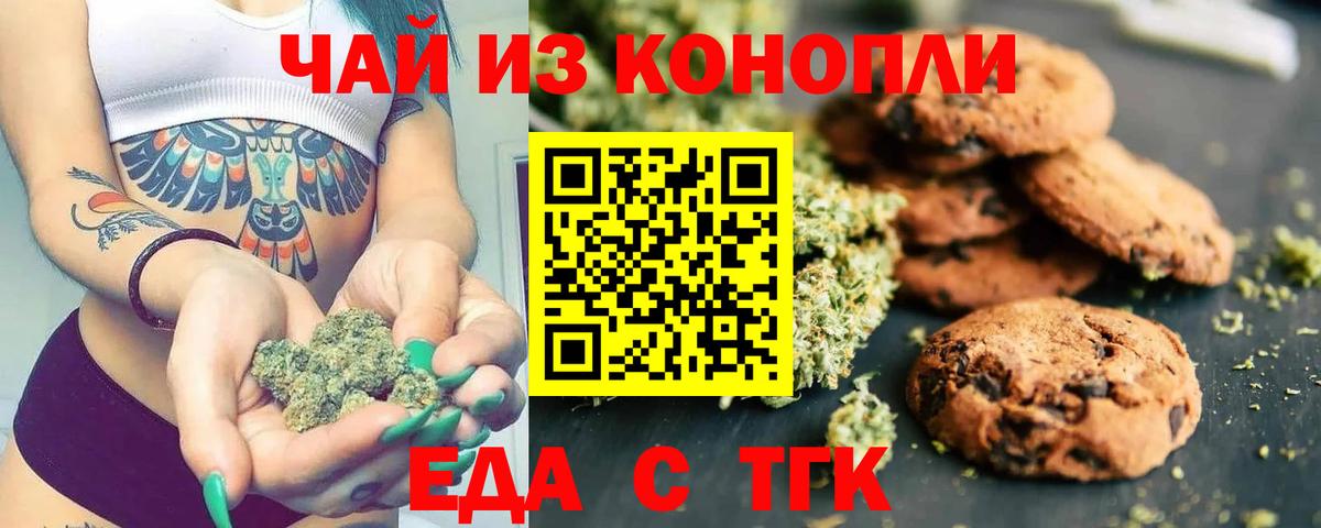 Еда ТГК марихуана  Вход с VPN  Кореновск 