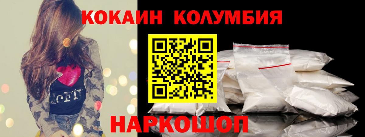 КОКАИН  Cocaine Fish Scale  COCAIN Columbia  Вход с VPN  закладки  Кореновск 