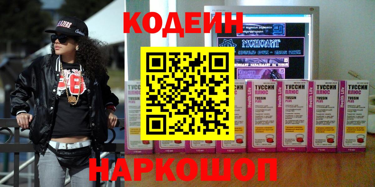 Codein Purple Drank Кореновск