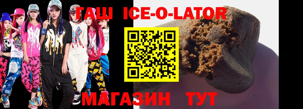 ГАШ ice o lator  Гашиш  Кореновск  ГАШ Cannabis  Вход с VPN 