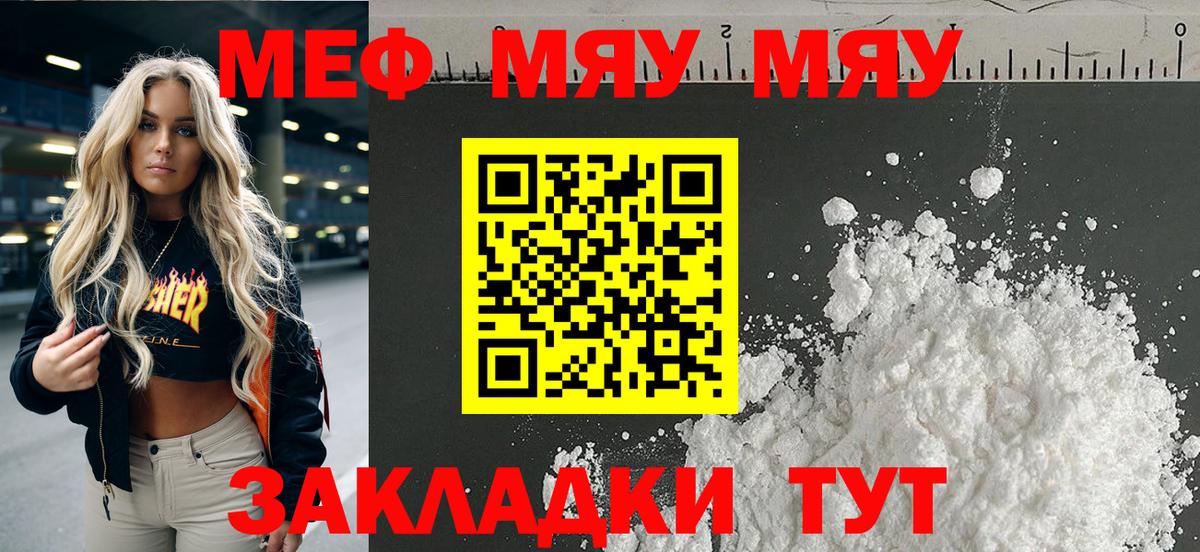 МЕФ 4 MMC  Мефедрон mephedrone  Кореновск  Меф  Вход с VPN  Меф 