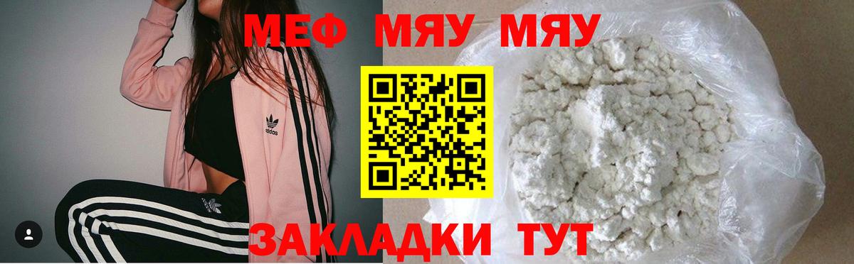 Меф мяу мяу  Кореновск