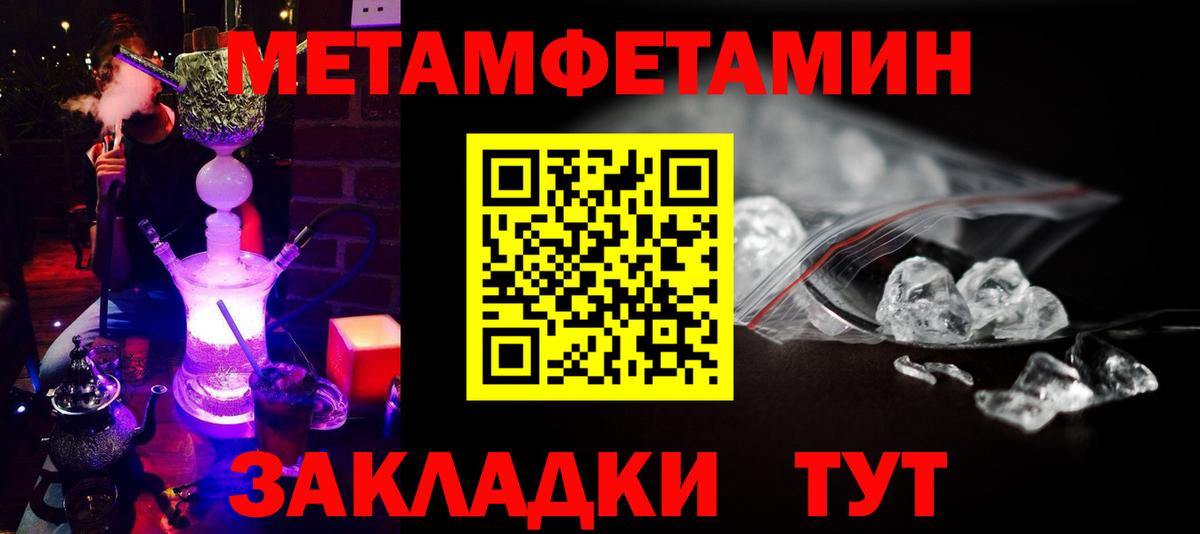 МЕТАМФЕТАМИН Methamphetamine  Вход с VPN  Кореновск 