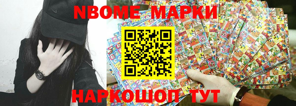Наркотические марки 1500мкг Кореновск