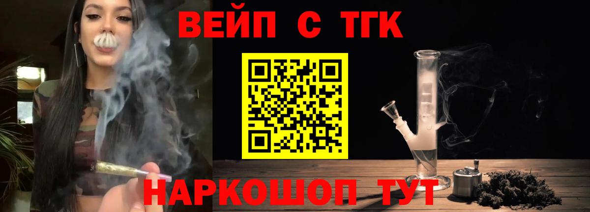 ТГК концентрат  мега рабочий сайт  Кореновск  Вход с VPN  ТГК вейп с тгк 
